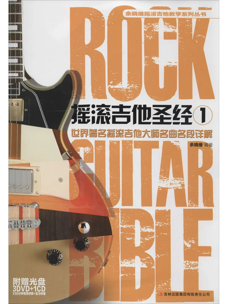 

Книга — Библия рок-гитары Winshare