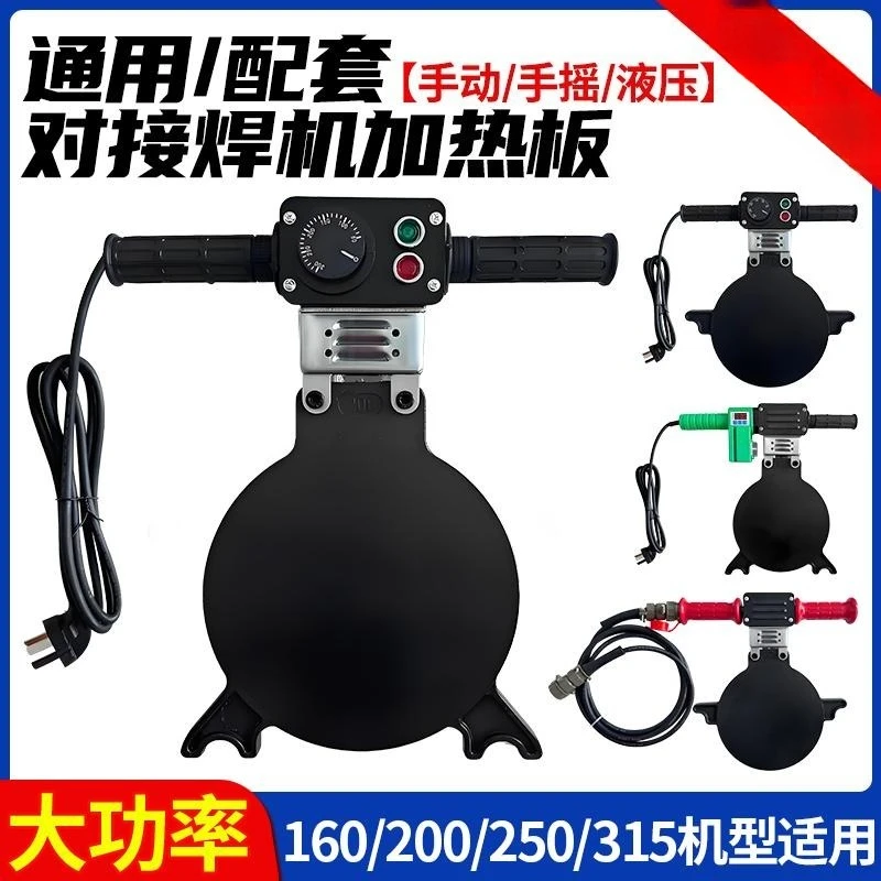 For Pe Hot Melt Machine Butt Welding Machine Heating Plate Ironing Plate Accessories 200pe Pipe Ppr PipeHeating Plate 160 Hot