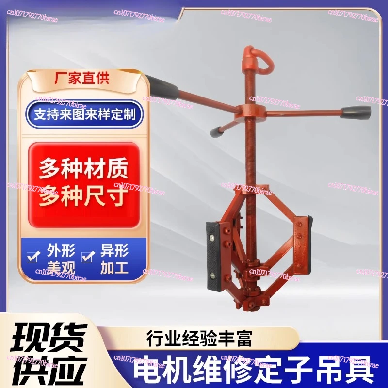 Stator Spreader  Inner Support Hoist Lifting  Maintenance Tool Motor  Inner