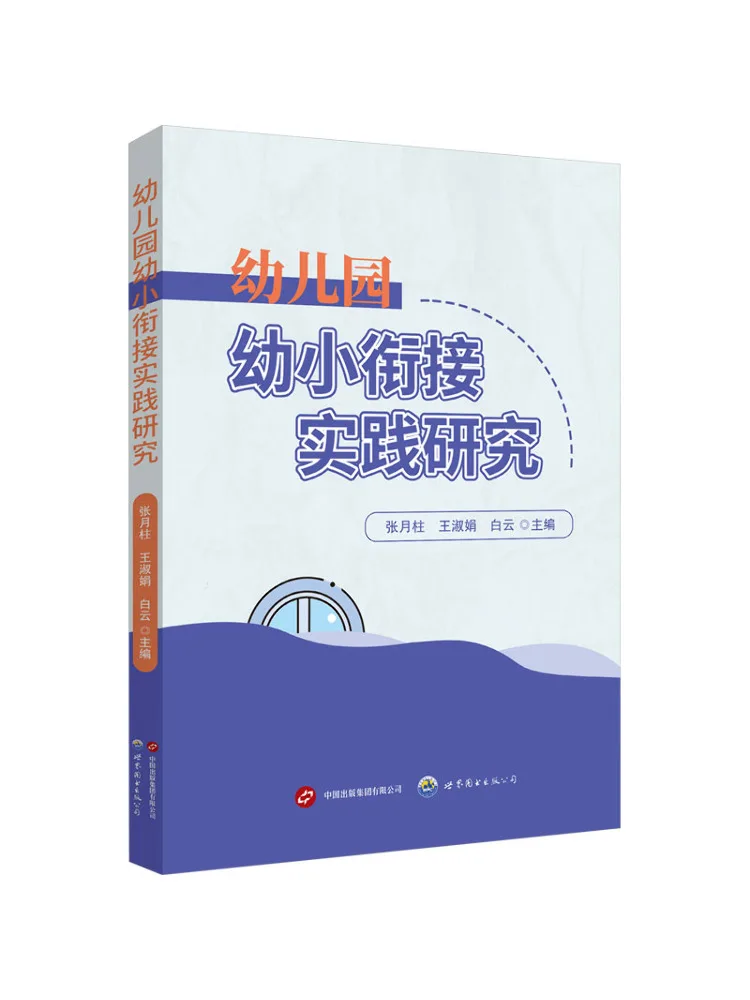 

Book-Winshare Kindergarten Transition Practice Research