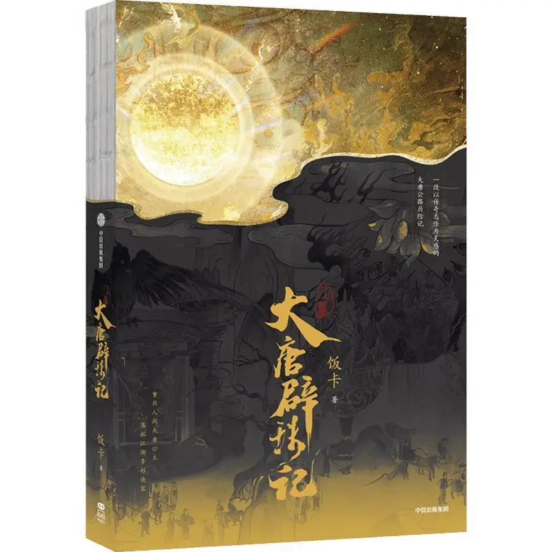 Da Tang Bi Zhu Ji Part 1 By Fanka Main Characters: Li Bao Zhu Wei Xun Tang Dynasty-style Suspenseful and Supernatural Novel