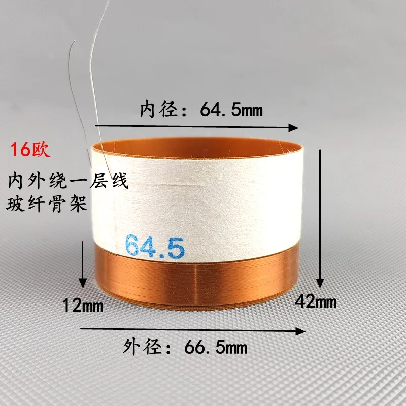 64.5mm low-frequency speaker voice coil - 64.5 cores, double-layer winding inside and outside, 16 ohms, fiberglass frame