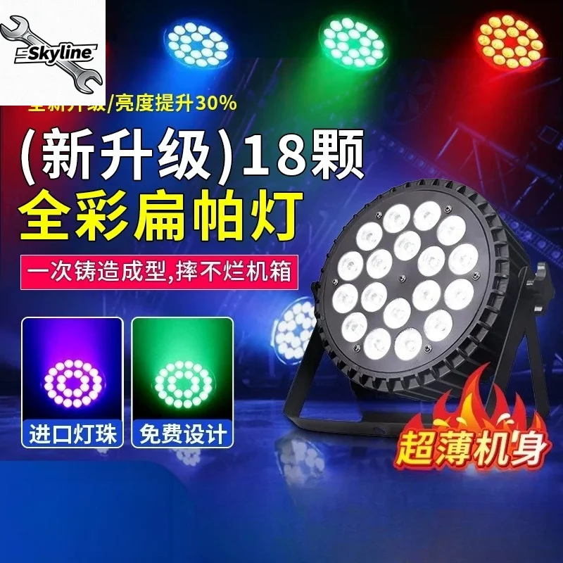 18/54 LED four-in-one full-color flat handkerchief lights, lightweight performance dyeing background lights, stage lighting