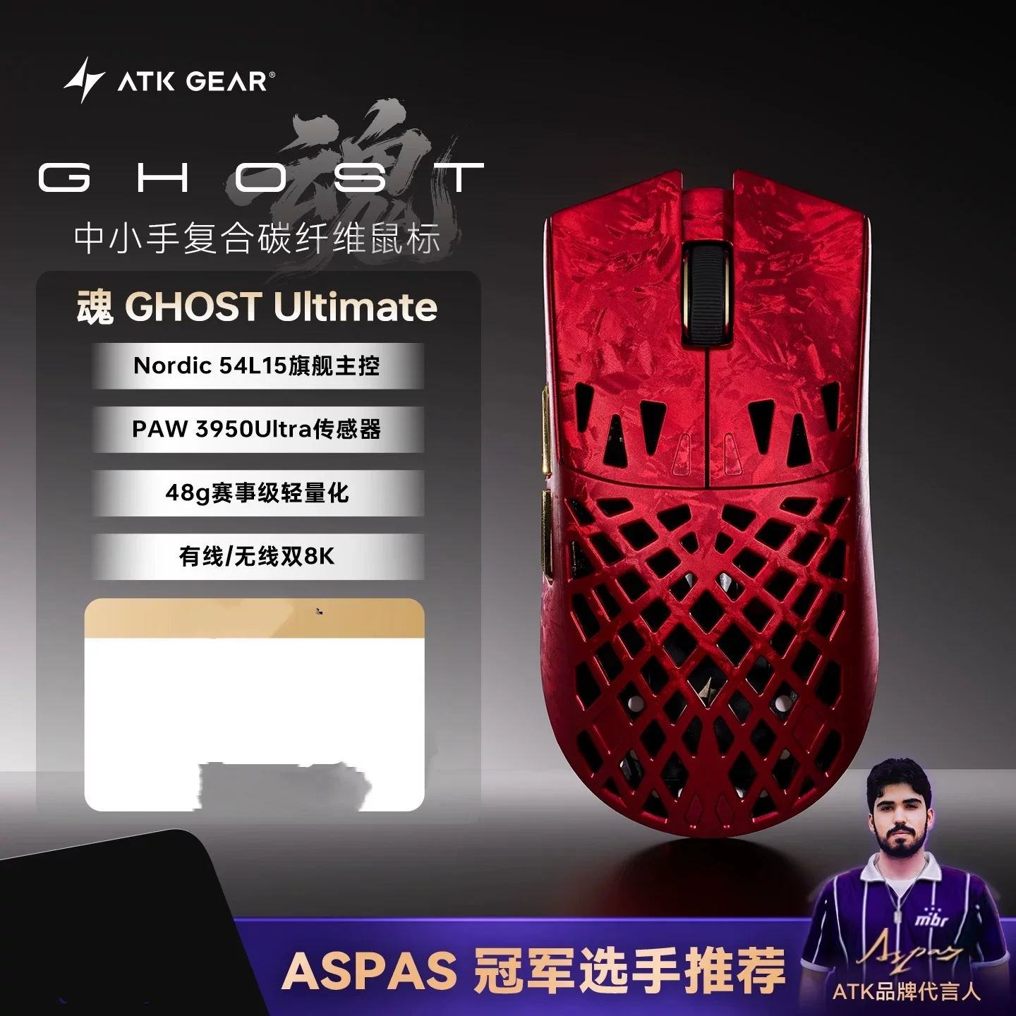 ATK GEAR GHOST Wireless Gaming Mouse 48g Carbon Fiber Hollow-Out