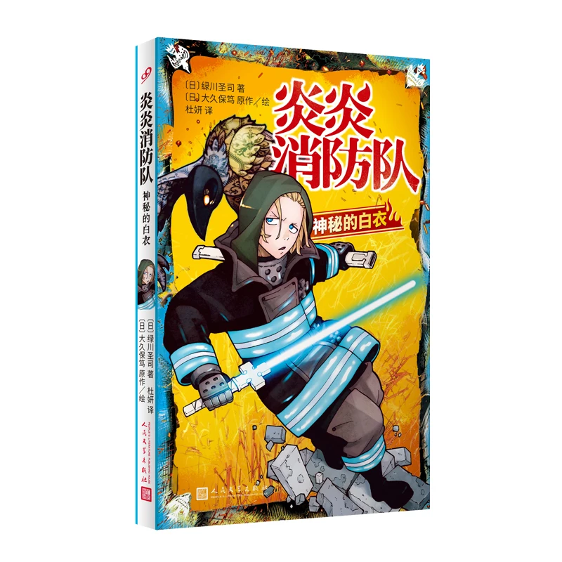 

Fire Force Vol. 8: The Mysterious White-Clad - The Action Manga Continues