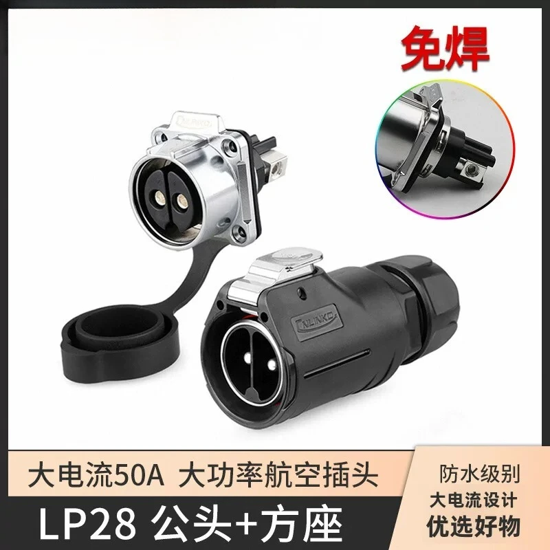 LP28 High Current 2-Pin 50A 3-Pin Fast Charging Waterproof Aviation Connector for Electric Vehicles and Chargers