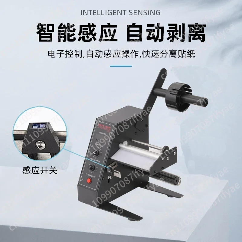 1150D Label Stripping Machine Automatic Counting Sheet Counting Label Stripping Machine Label Stripping Machine