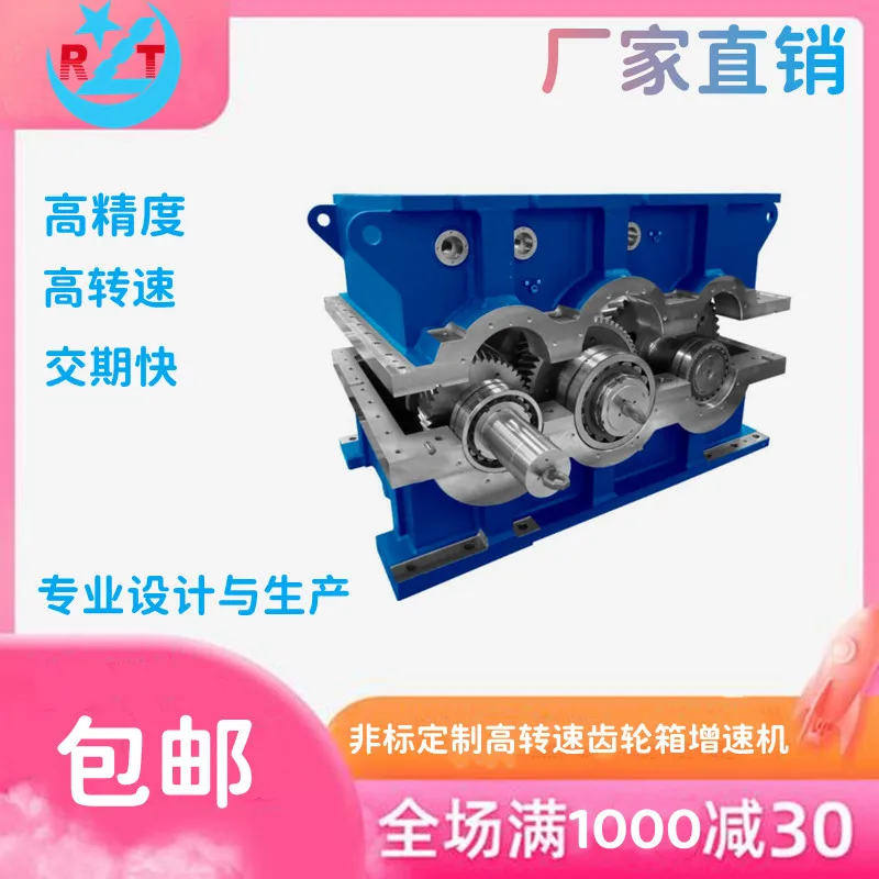 RLT speed reducer high-speed gearbox non-standard custom all kinds of straight/helical/bevel gear booster/reducer