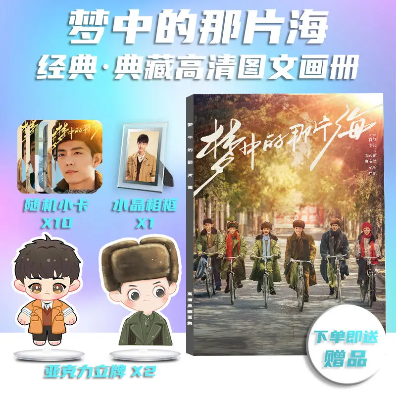 

Chinese Drama Meng Zhong De Na Pian Hai Xiao Zhan Li Qin Photo Book Peripheral Photobook Card Sticker Assistance Posters Badges