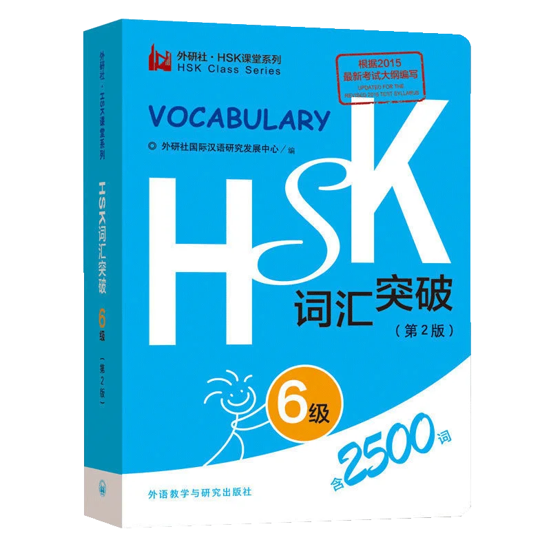 

Learn Chinese HSK Vocabulary Level 1-6 Hsk Class Series students test book Pocket book english book