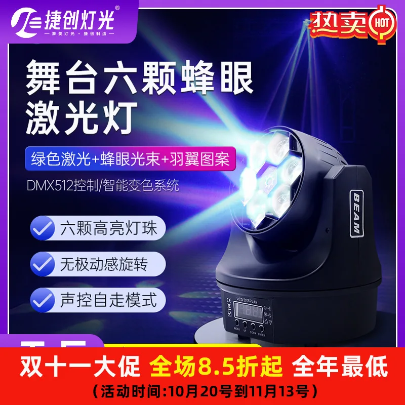 

Jiechuang ktv луч света шесть пчелиных глаз лазерный свет барная атмосфера комнаты движущаяся голова свет сценическое осветительное оборудование