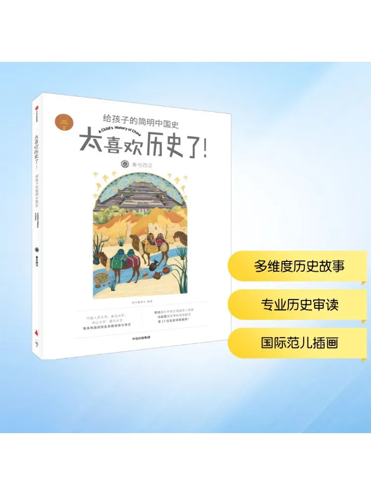 

Книга-Winshare Цинь и История любви династии Западной Хань, такая много лаконичная история Китая для детей
