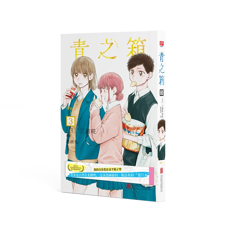 Imagem -04 - Anime Japonês Blue Box Manhua Manga Livro Taiki Inomata Chinatsu Kano Juventude Amor Comédia Campus Esportes Quadrinhos