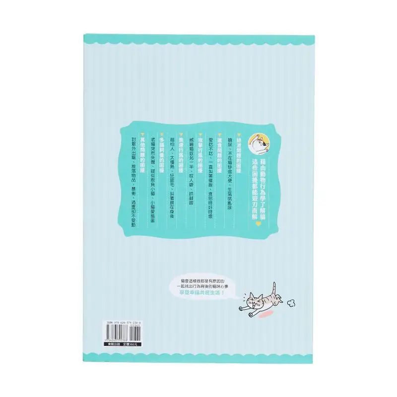 Cat Behavior Manual  Analyzing The Needs And Worries Of Furry Friends With Animal Behavior Science Sharing A Pleasant HumanCat L