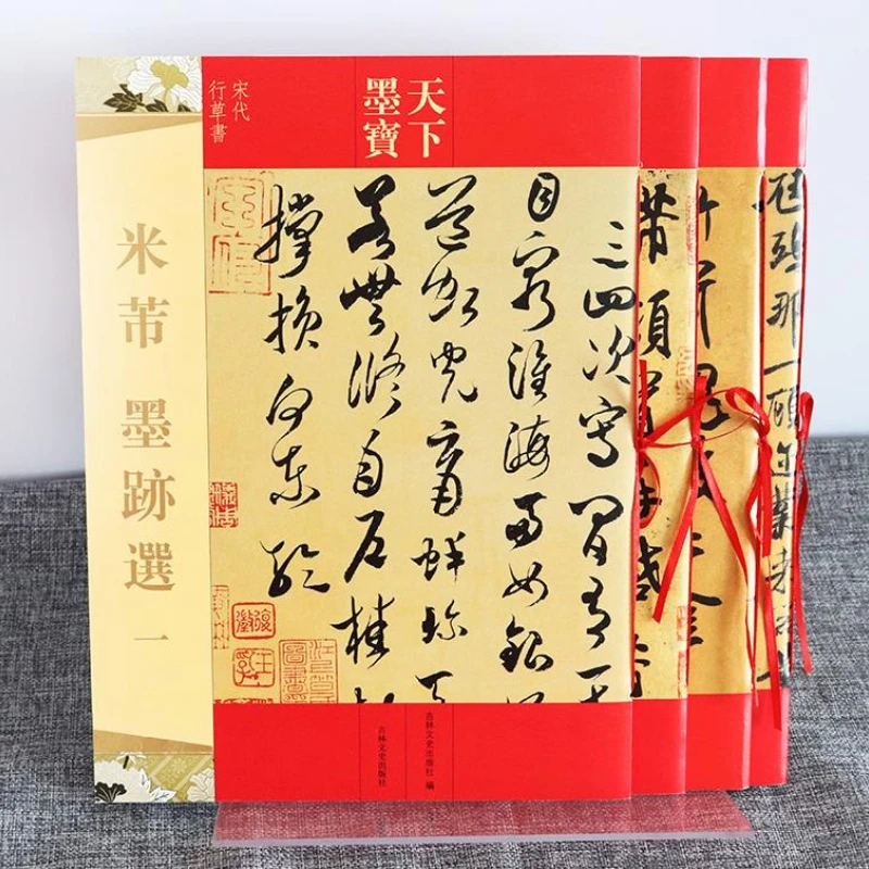 

Mi Fu Cursive Calligraphy Copybook Song Dynasty Running Script Cursive Brush Calligraphy Copying Book with Chinese Annotation