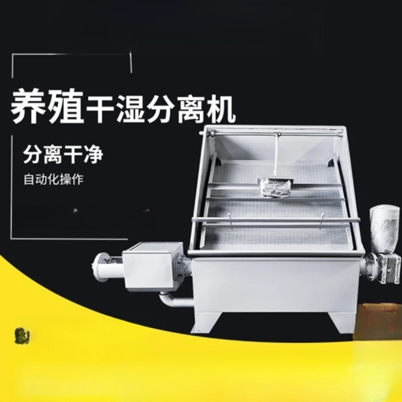 Solid-liquid separator, vibrating stainless steel, solid-liquid separator