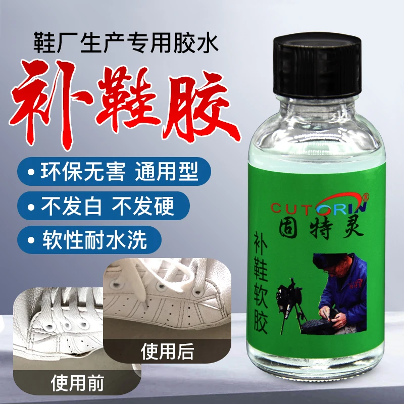 Special glue for shoes, resin soft glue, shoe factory waterproof and strong shoe repair glue