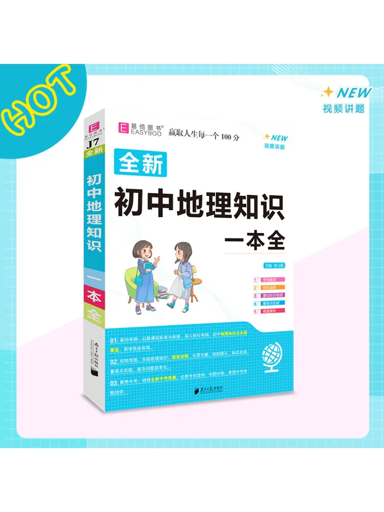 Book-Winshare Brand New Comprehensive Guide To Junior High School Geography Knowledge