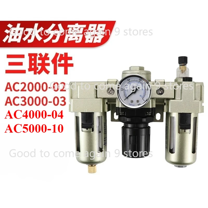 AC2000-02 AC3000-03D AC4000-04D Air Source Air Processor Regulator Compressor Filter Relief Valve Sanlian Pieces Oil Separator