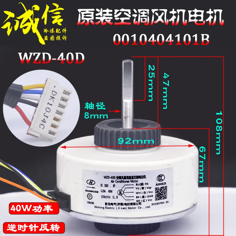 Air Conditioning In Motor WZD - 40 To 0010404101 b/d/E Dc Frequency Conversion Motor A Reversal