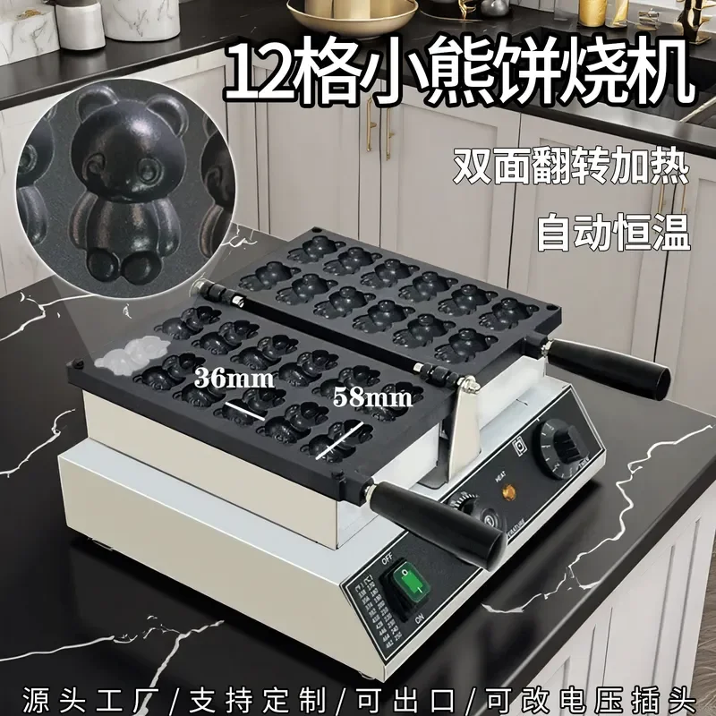 Cross-border commercial 12-grid red doll burning machine 110V/220V double-sided heating waffle snack equipment