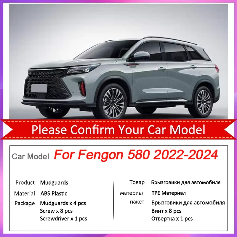 For Fengon 580 2022-2024 2023 Cars Front Rear Wheel Fender Mudflap Anti-collision Mudguard Mud Flap Guard Accessories Auto Tools