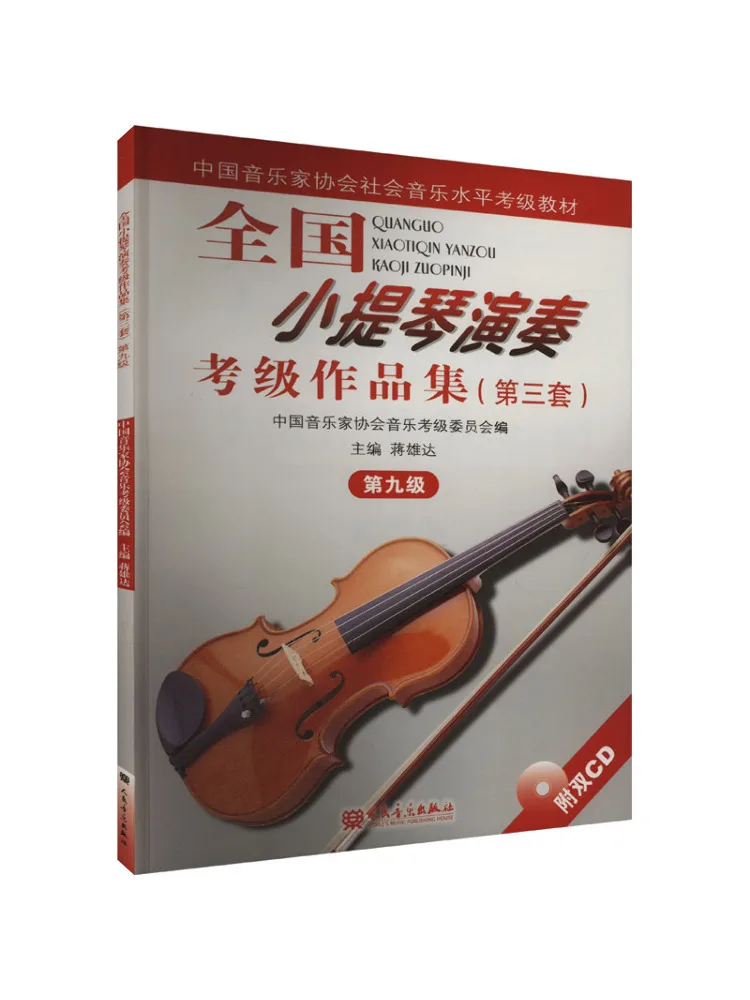 

Book-Winshare National Violin Performance Grading Collection Third Set Level 9