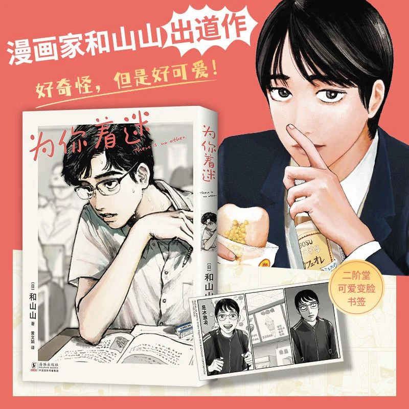 New Manga and Shanshan Dynamic Manga Book Collection 1-3 Volumes for You to Enchant Girls' School Star BL Manga Chinese