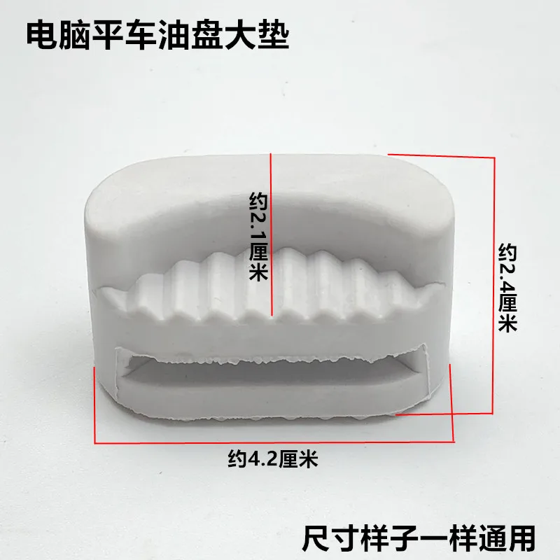 Computer Flat Car Oil Pan Size Pads Electric Flat Sewing Machine Head Oil Pan Shockproof Rubber Head Hook Pads