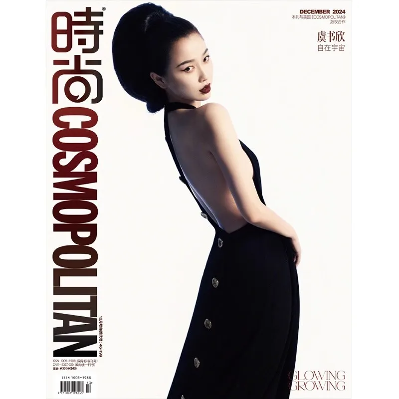 إصدار 2025 من مجلة Yu Shuxin Cover Cosmo - كتاب فني لألبوم الصور مع بطاقات الصور #5