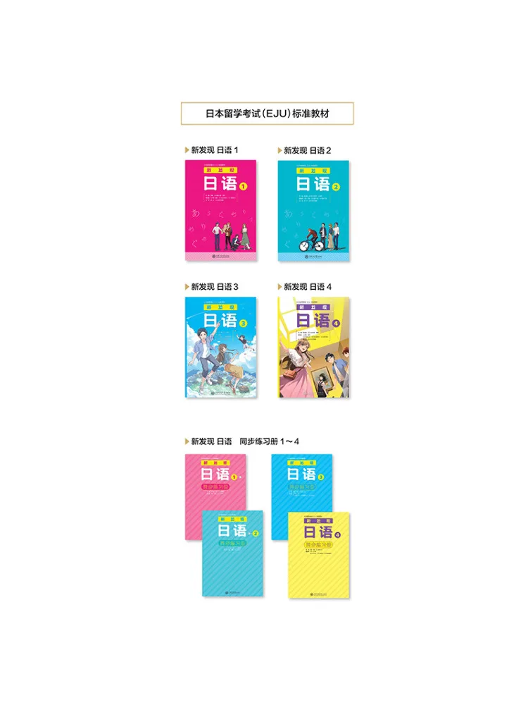 Book-Winshare New Discovery Japanese 4 Synchronized Work