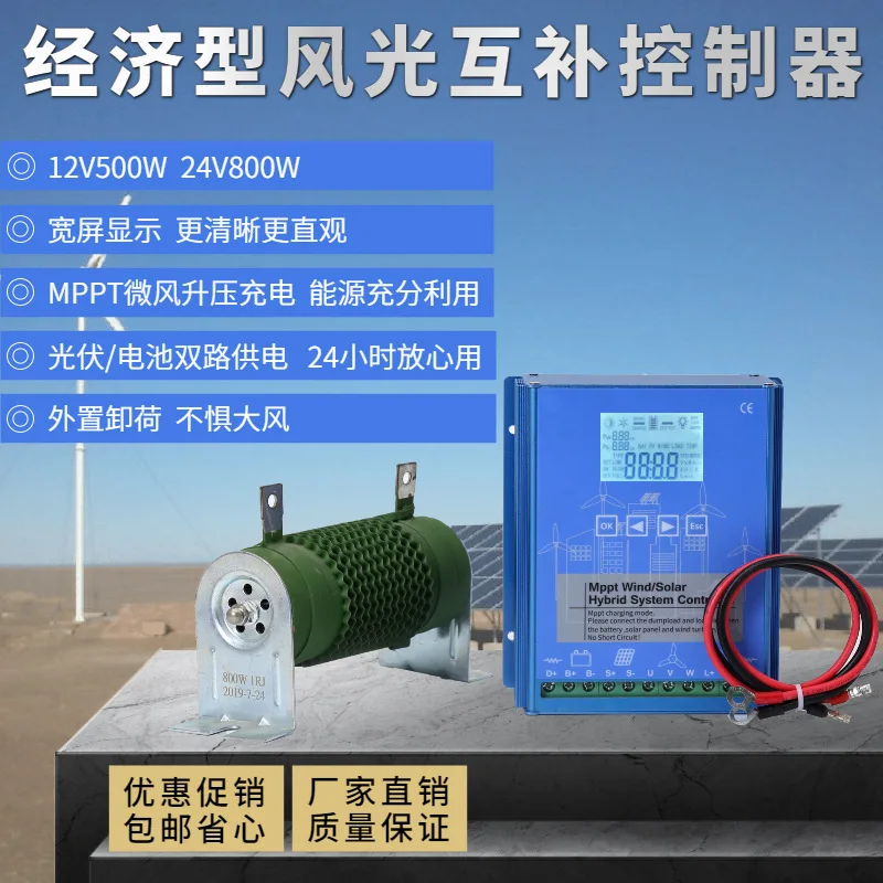 MPPT Wind-Solar Charge Regulator 12V/24V Step-Up | Universal Fit for LED Road Lamp & Security Camera System