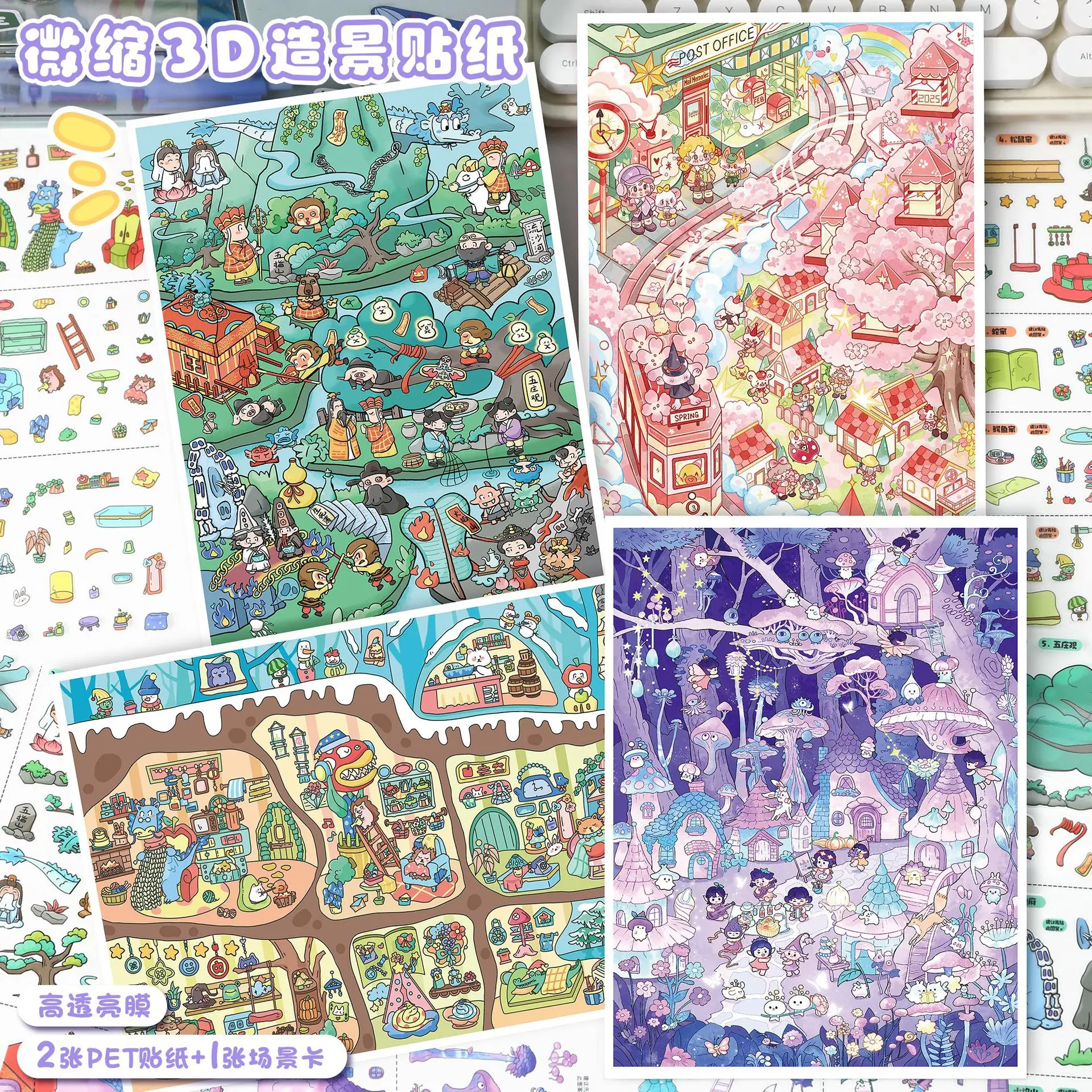 Creative and fun miniature 3D landscape sticker set with multi scene theme, high transparency film, PET material, manual account