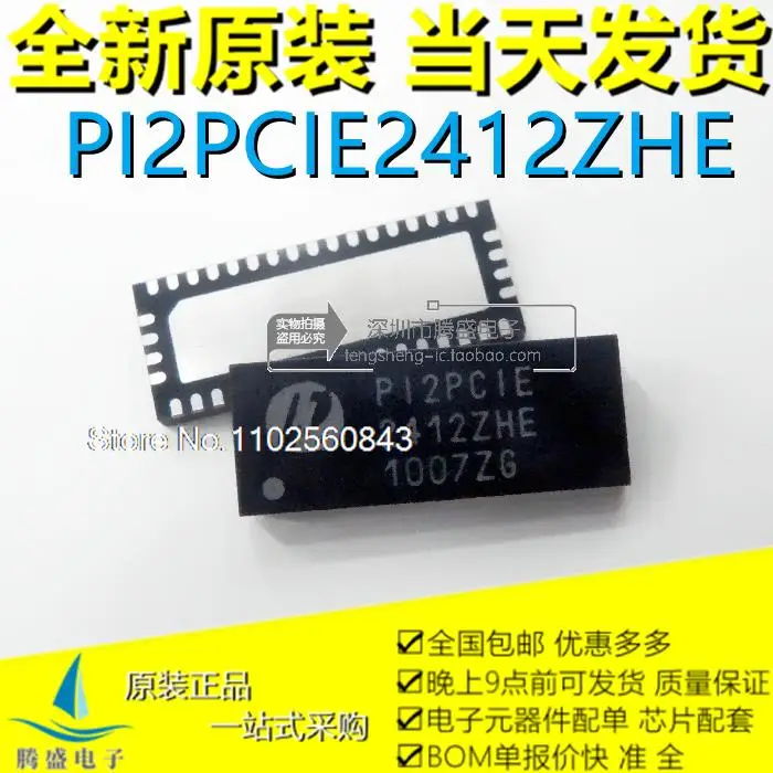 

PI2PCIE2412ZHE P12PCIE2412ZHE QFN-42.