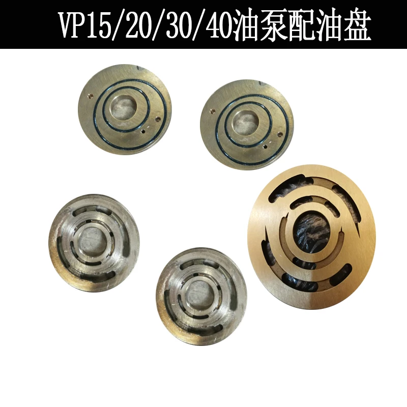 VP oil pump oil distribution plate VP15/20/30/40 Low pressure variable vane pump motor parts hydraulic components