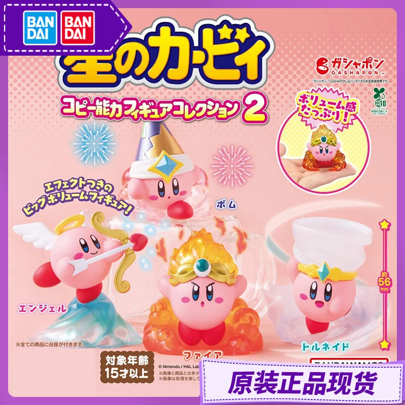 BANDAI Kirby Action Figures Model Copy Ability 02 Kirby Angel Flame Tornado Gashapon Ornament Kawaii Collect Ornaments