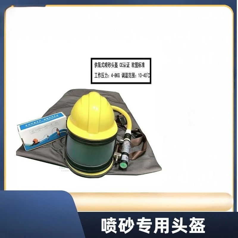 Oxygen supply sandblasting helmet, sandblasting cap, sandblasting protective clothing, temperature regulator, air filter