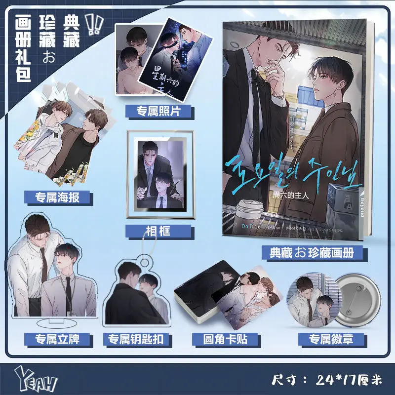 Master of Saturday Manhwa Bl Manwha Artbook Photo Book Poster Crystal Frame Acrylic Stand Keychain Pins Photocards Stickers Set