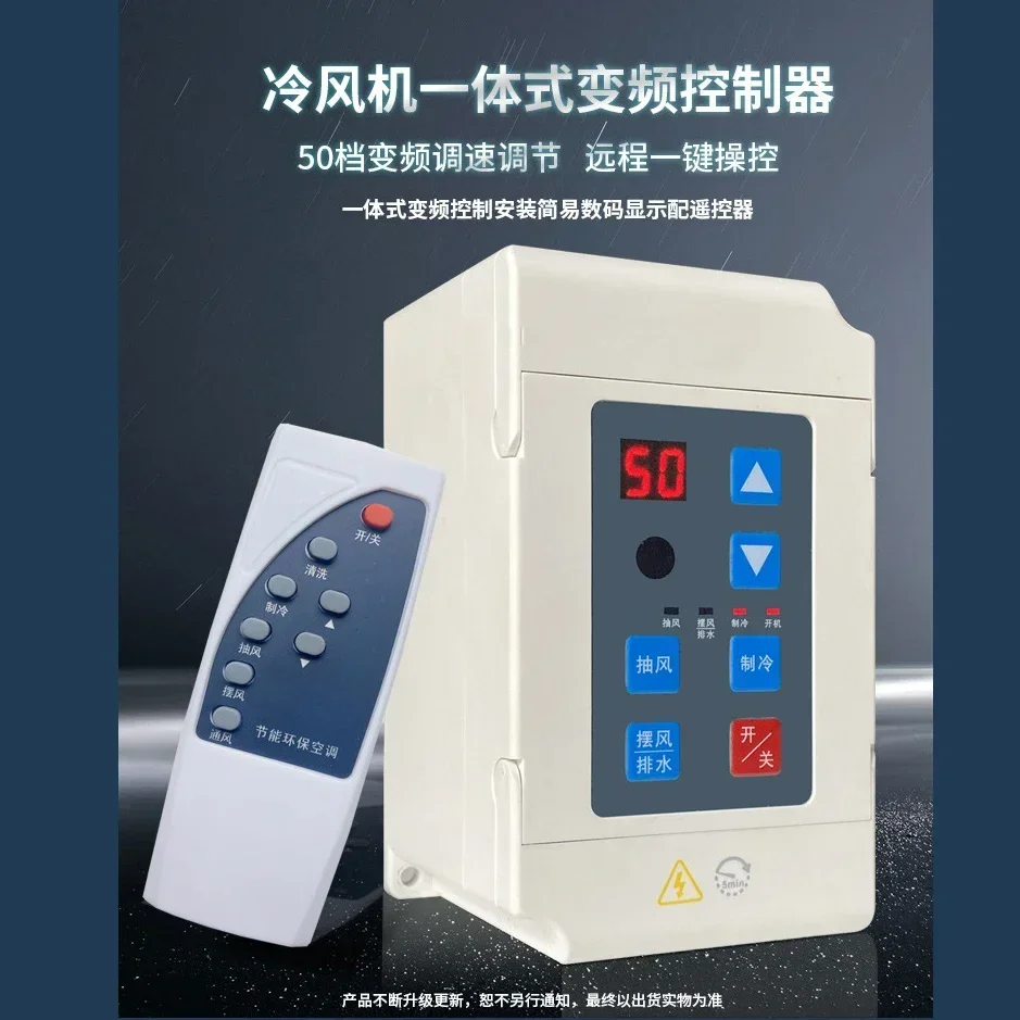 Water cooling fan inverter environmental protection air conditioner controller main board accessories motor wind speed 220V380V