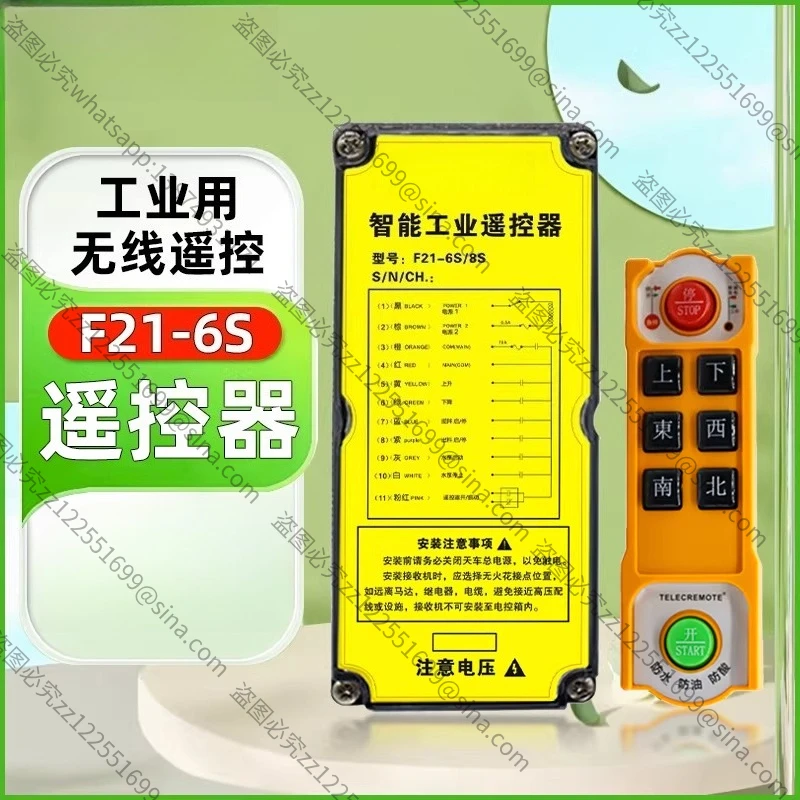 Suitable for Genuine Industrial Switches, F21-6S Aerial Crane Electric Hoist Driving Wireless Switch Three Defenses