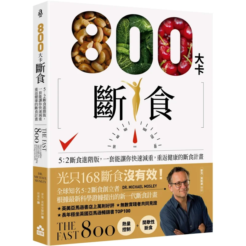 800 Calories Fasting 52 Fasting Advanced Version A Fasting Plan That Can Help You Lose Weight Quickly And Return To Health