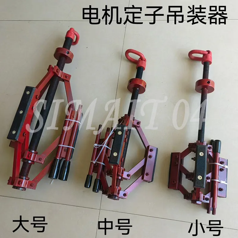 Motor Stator Inner Support Hoist Anti-skid Motor Shell Inner Hole