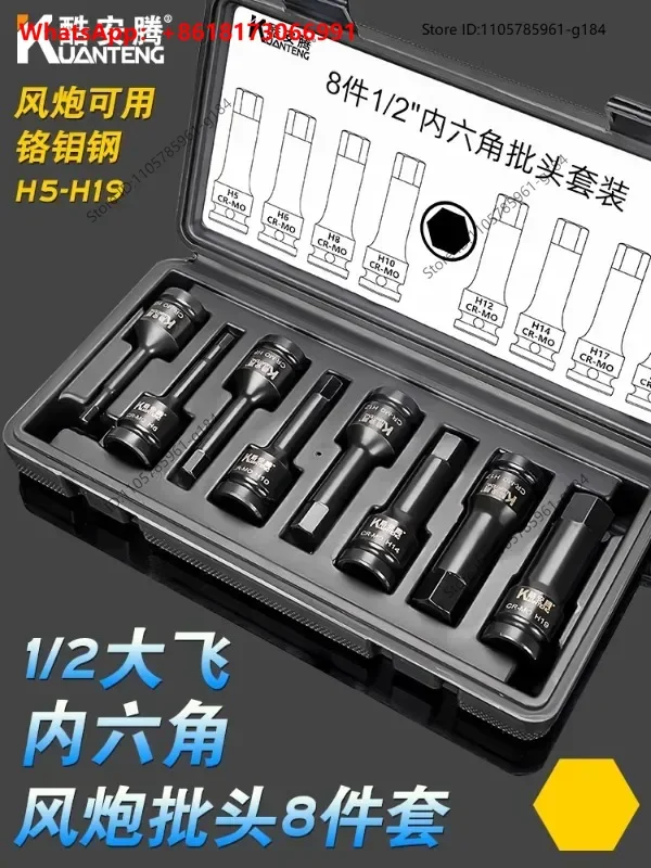 8-piece set of 1/2 large flying pneumatic internal hexagonal cannon integrated screwdriver H5H19 electric pneumatic sleeve