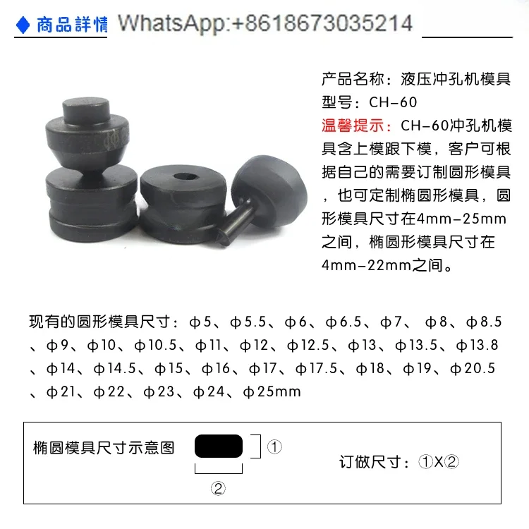 CH-70/60 Hydraulic Punching Machine Die, Punching Machine Die