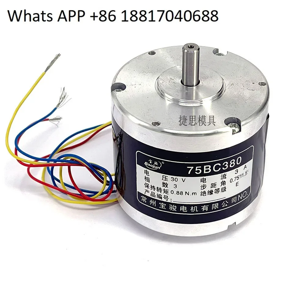 Wire cutting accessories, stepper motor 75BC380 3-phase 30V 6-wire taper motor