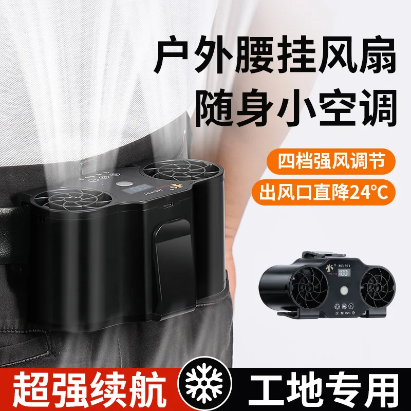 New digital waist and waist hanging fan portable and lightweight outdoor work site labor cooler USB fast charging