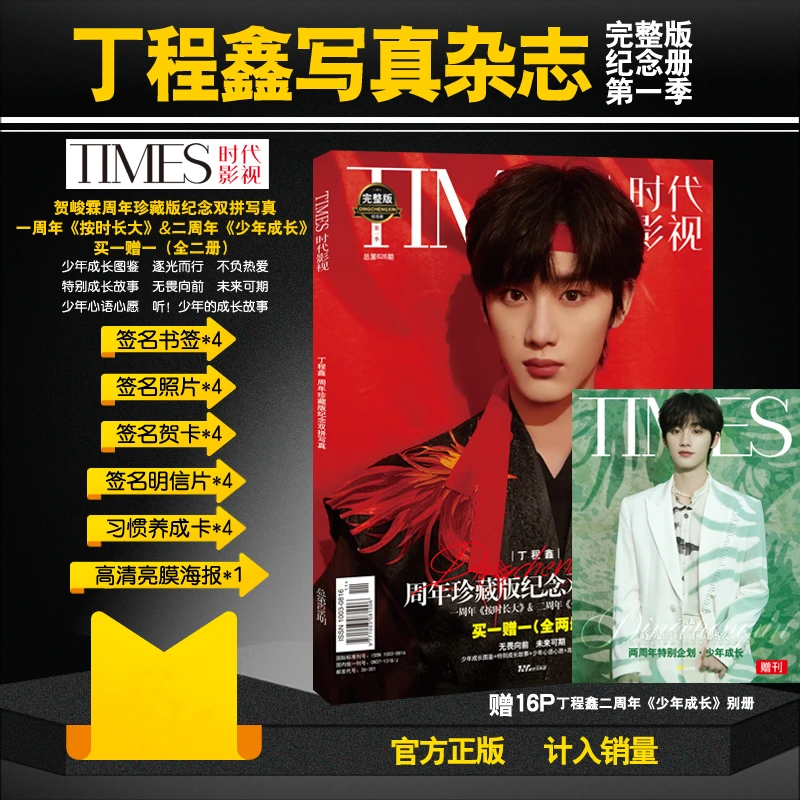 

Times Film Official New Product TNT Member Ding Chengxin Photo Magazine Signature Poster Postcard Greeting Card Teens in Times