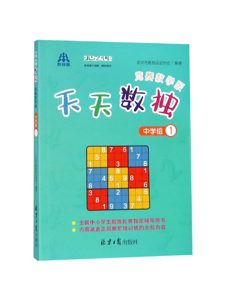

Book-Winshare Daily Sudoku Competition Teaching Edition Middle School Group 1