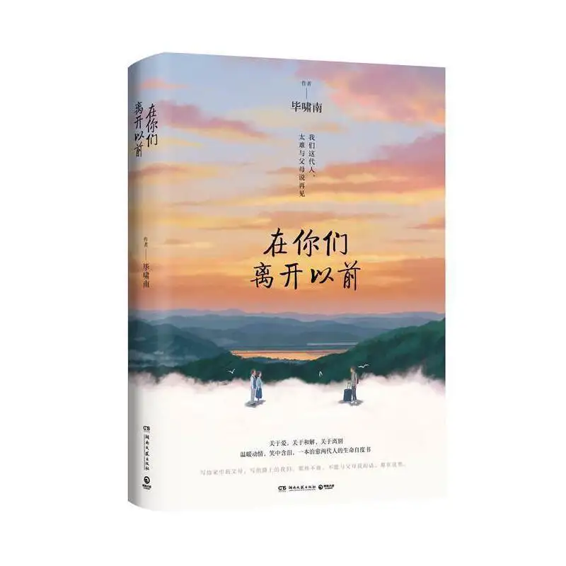 Books of Chinese Literature (Before You Left) A Self-Healing Book of Life that Healed Two Generations