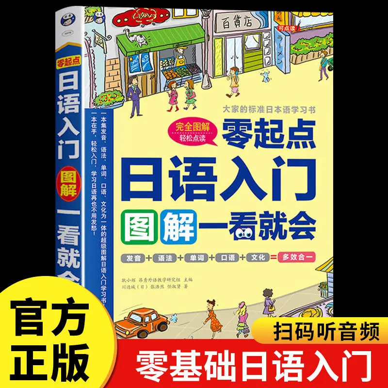 Starting From Scratch, You Can Easily Read The Basic Japanese Self-study Textbooks and Books